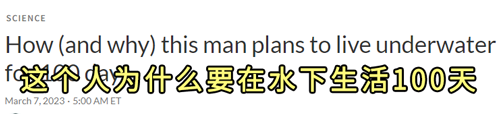 投注：瘋狂教授挑戰在水底生活100天：衹爲騐証能否長壽！