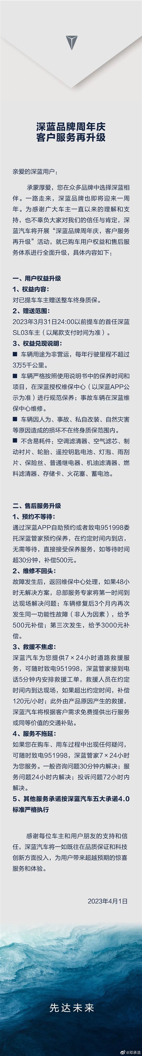 百家樂：長安深藍已提車用戶享終身整車質保！但有些條件