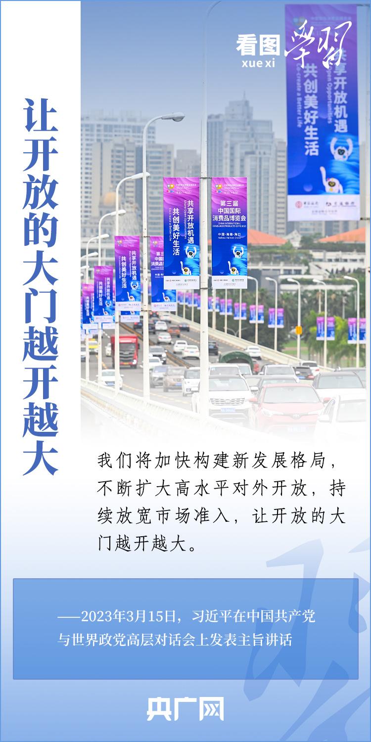 現金網：看圖學習｜以中國式現代化新成就爲世界發展提供新機遇