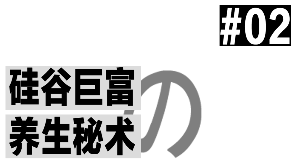 Online Casino：生物黑客：新富人的長生不老術