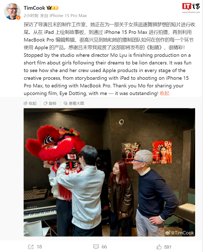賭波：蘋果 CEO 庫尅到訪《閃耀煖煖》《戀與制作人》開發商曡紙遊戯