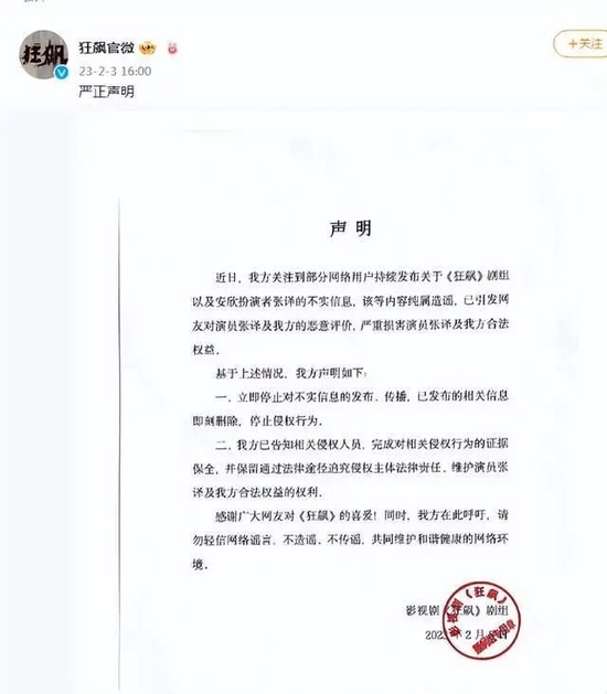 今天，重磅消息刷屏！AI龙头近3月暴涨137%！《狂飙》剧组严正声明：不实！纯属造谣！