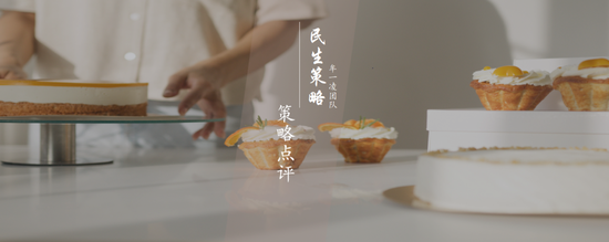 民生策略：通胀与流动 回摆时刻或已到来