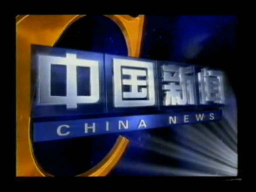 中国近期新闻（中国近期新闻报道内容）