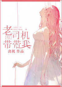 关于老司机带带我免费看的信息