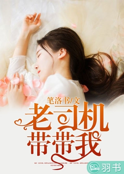 关于老司机带带我免费看的信息