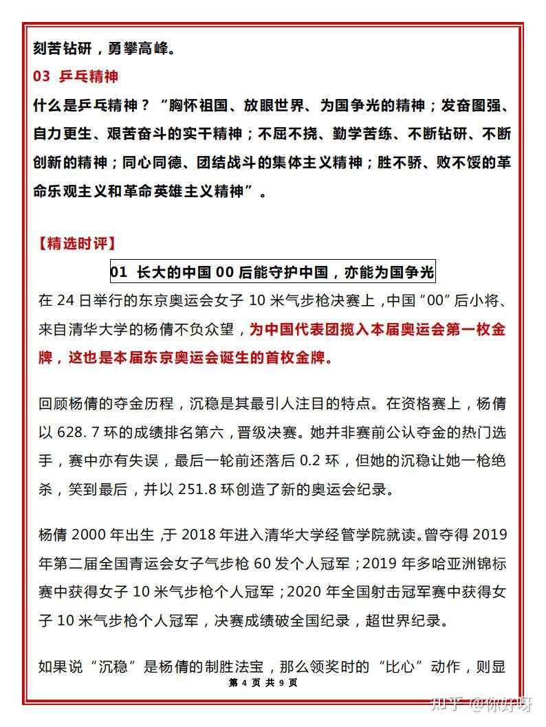 {top8bet娛樂}(2021热点人物事例素材积累100字)