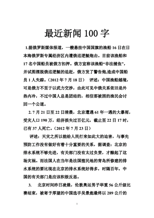 {網上賭場}(最新国内新闻10条简短附加20字评论)